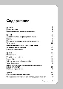 Французский язык, 16 уроков. Базовый курс